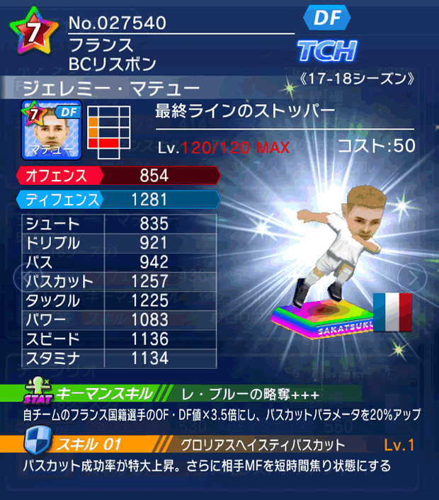 No.27540　ジェレミー・マテュー【17-18】