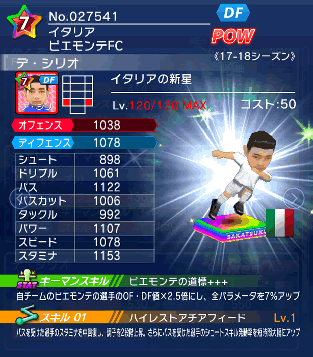 No.27541 デ・シリオ【17-18】