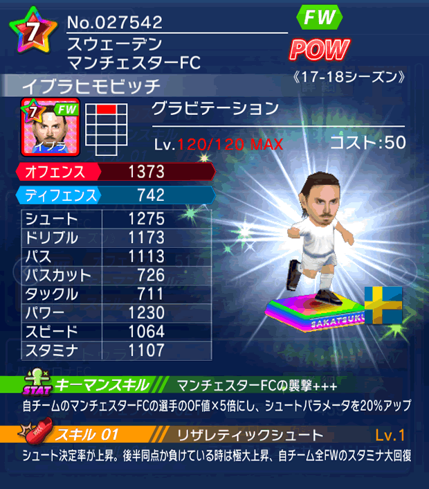 No.27542 イブラヒモビッチ【17-18】