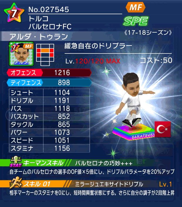 No.27545 アルダ・トゥラン【17-18】