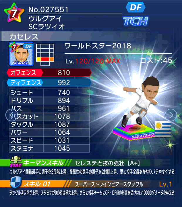 No.27551 カセレス【WS18】