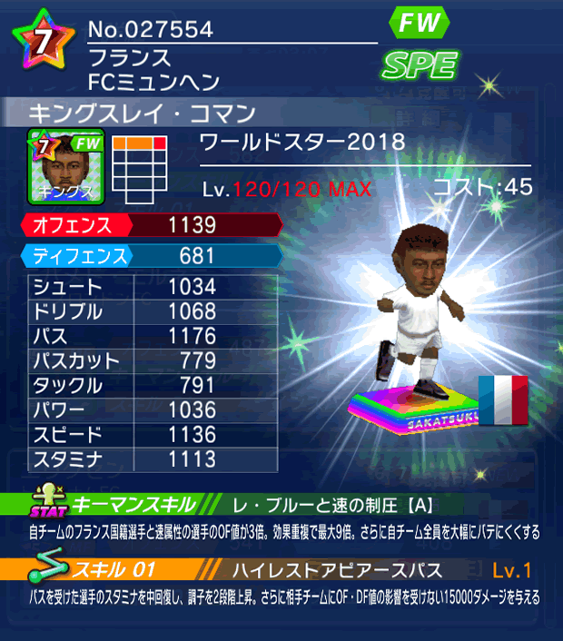 No.27554　キングスレイ・コマン【WS18】