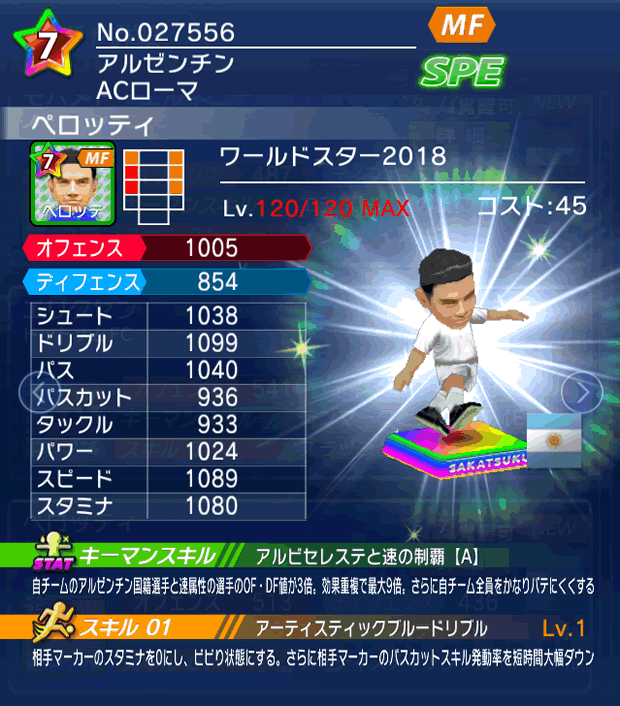 No.27556 ペロッティ【WS18】