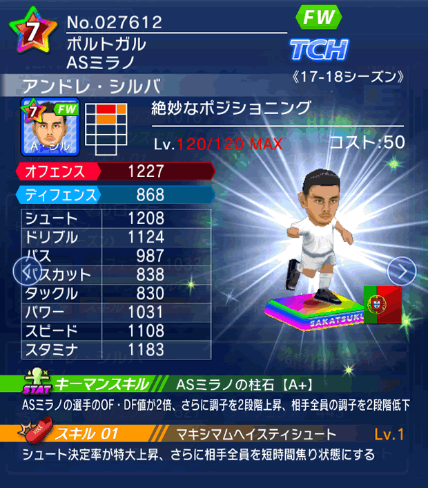 No.27612 アンドレ・シルバ【17-18】