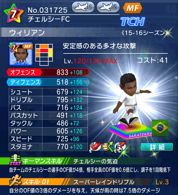 No.31725　ウィリアン【15-16Mx】