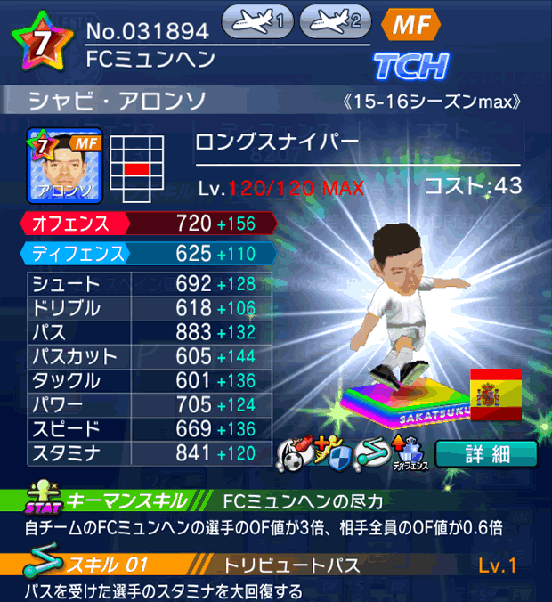 No.31894 シャビ・アロンソ【15-16Mx】