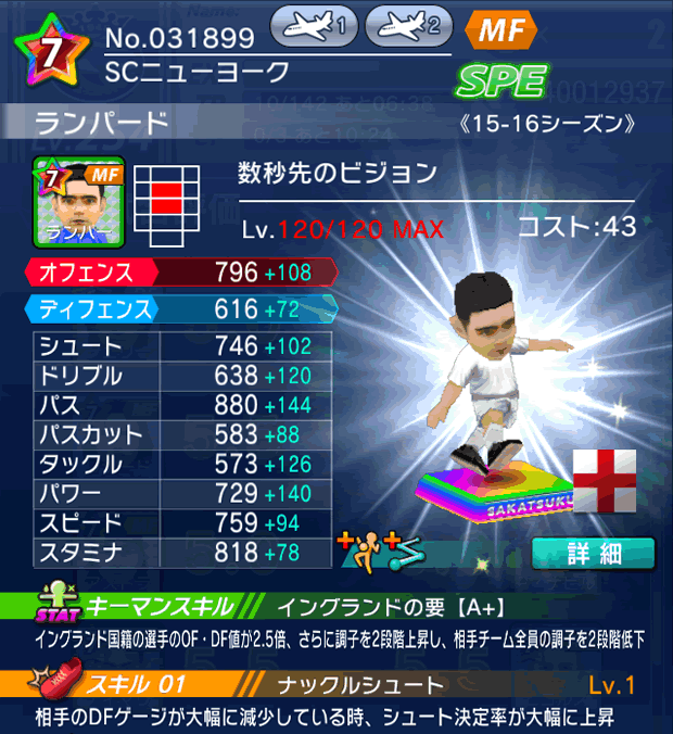 No.31899 ランパード【15-16Mx】