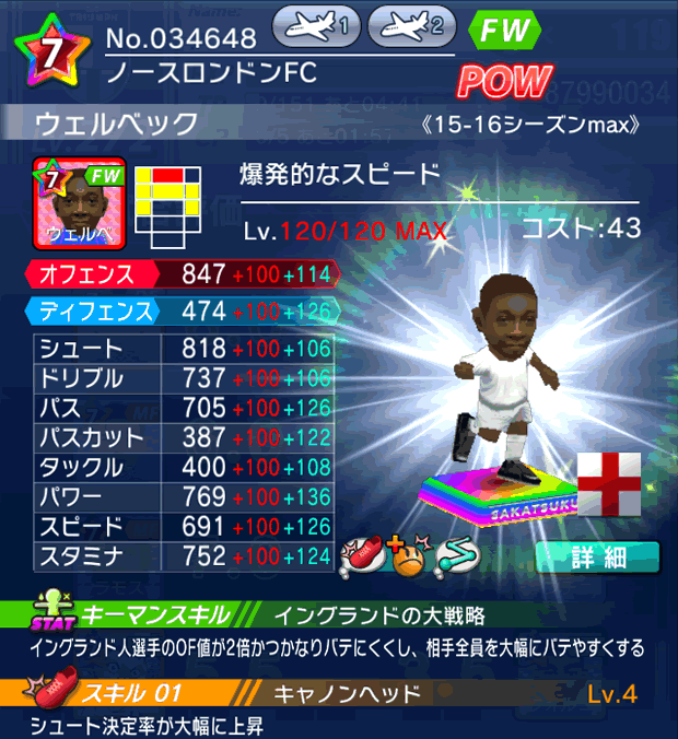 No.31912　ウェルベック【15-16Mx】