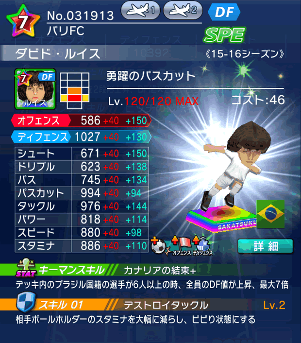 No.31913 ダビド・ルイス【15-16Mx】