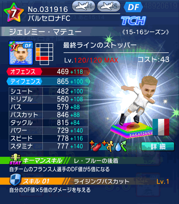 No.31916 ジェレミー・マテュー【15-16Mx】