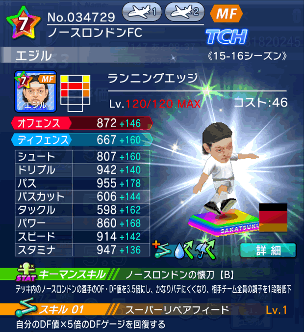 No.31940　エジル【15-16Mx】