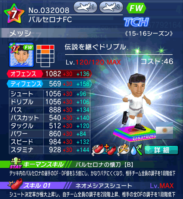 No.32008 メッシ【15-16Mx】