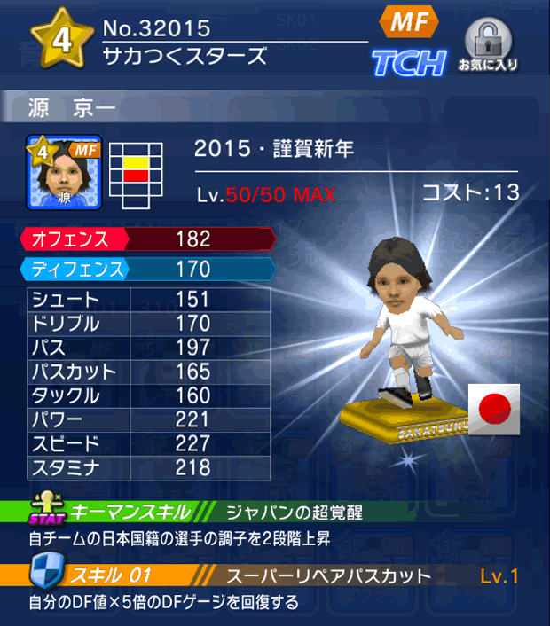 No.32015 源京一【15・新年】