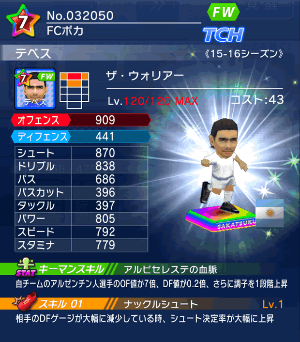 No.32050 テベス【15-16Mx】