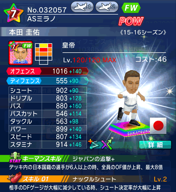 No.32057 本田圭佑【15-16Mx】