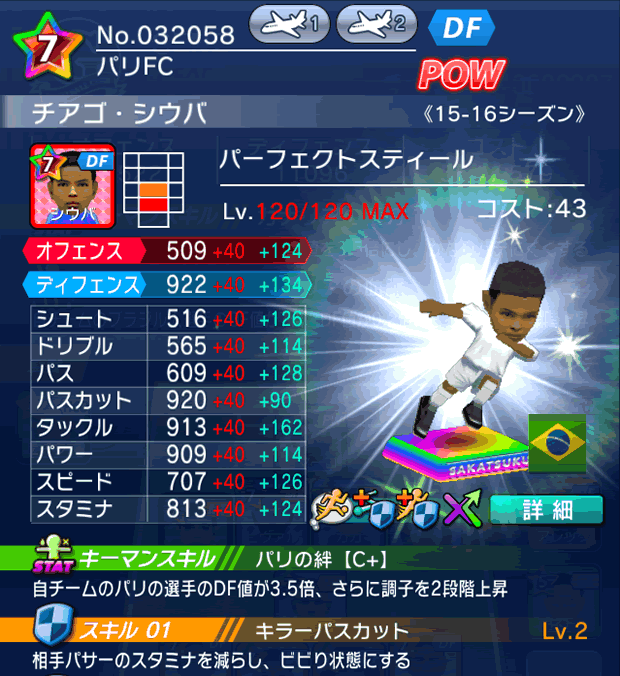 No.32058　チアゴ・シウバ【15-16Mx】