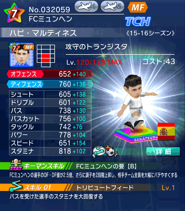 No.32059　ハビ・マルティネス【15-16Mx】