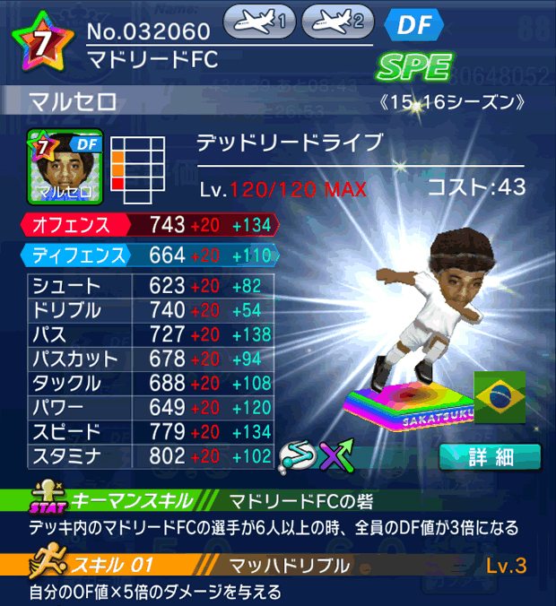 No.32060　マルセロ【15-16Mx】