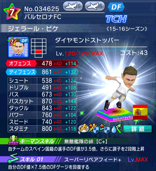 No.32084 ジェラール・ピケ【15-16Mx】