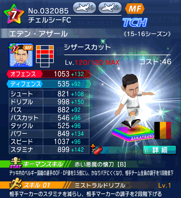 No.32085 エデン・アザール【15-16Mx】