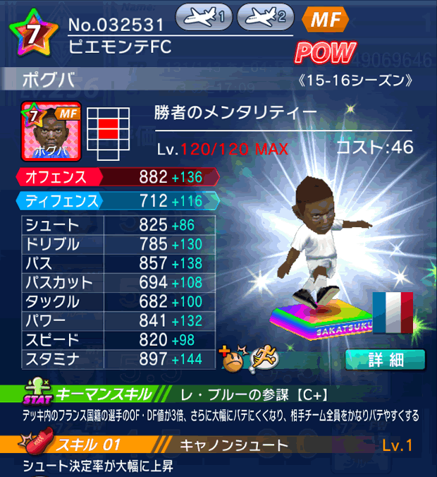 No.32531 ポグバ【15-16Mx】