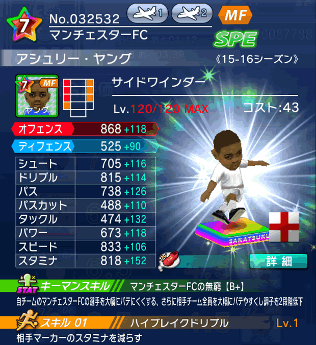 No.32532 アシュリー・ヤング【15-16Mx】