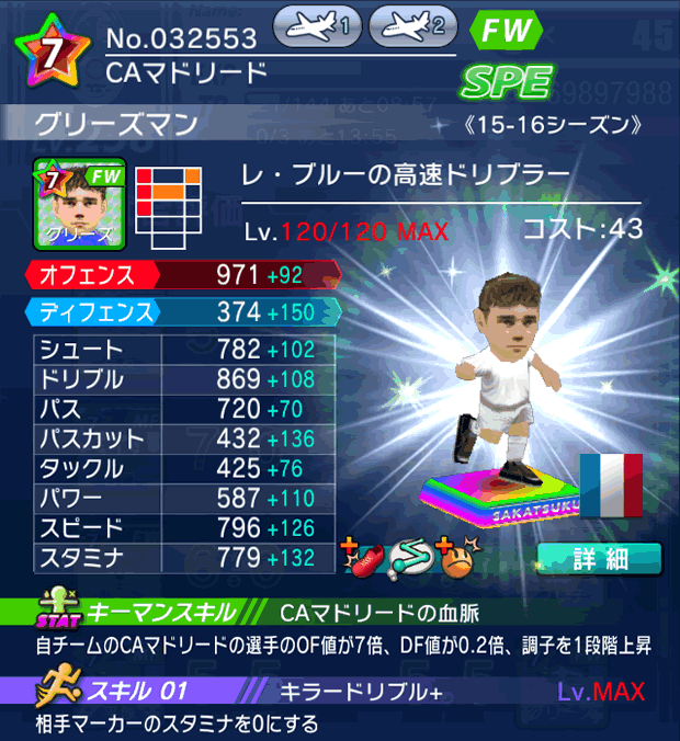 No.32553　グリーズマン【15-16Mx】