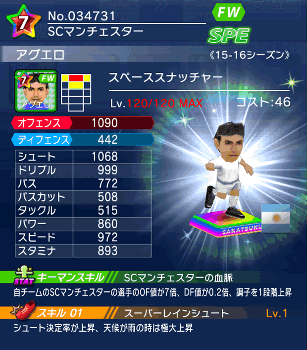 No.32589　アグエロ【15-16Mx】