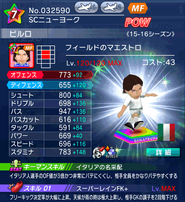 No.32590 ピルロ【15-16Mx】