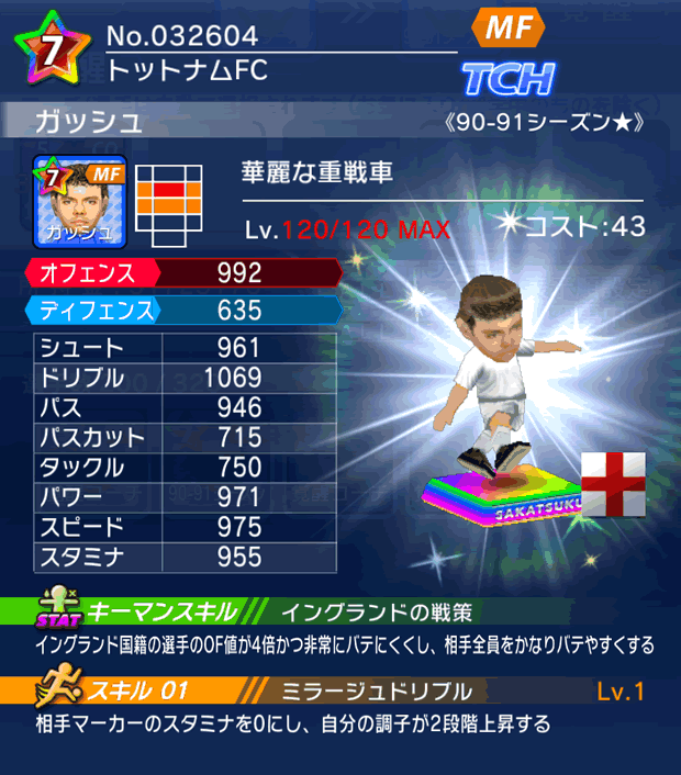 No.32604　ガッシュ【90-91LL★】