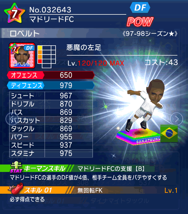 No.32643　ロベルト【97-98LL★】