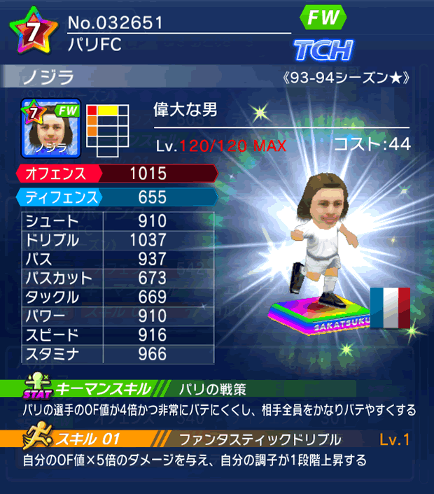 No.32651　ノジラ【93-94LL★】