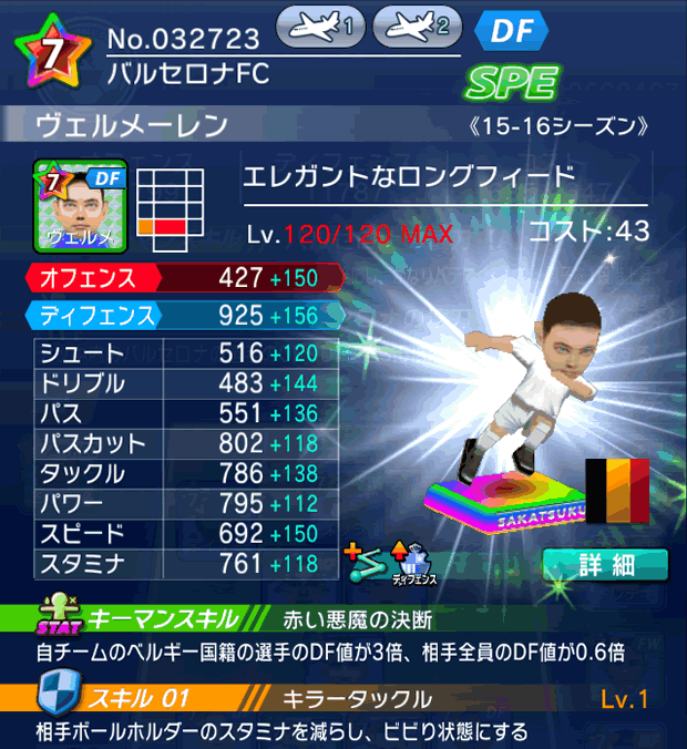 No.32723　ヴェルメーレン【15-16Mx】