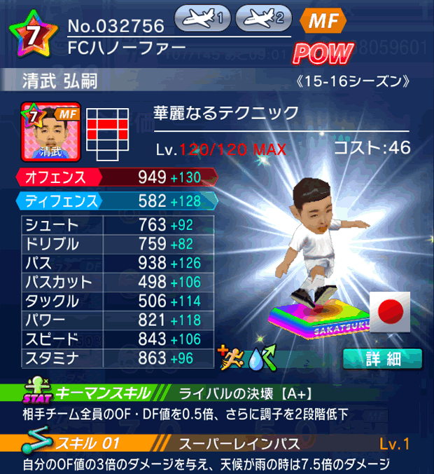 No.32756　清武弘嗣【15-16Mx】