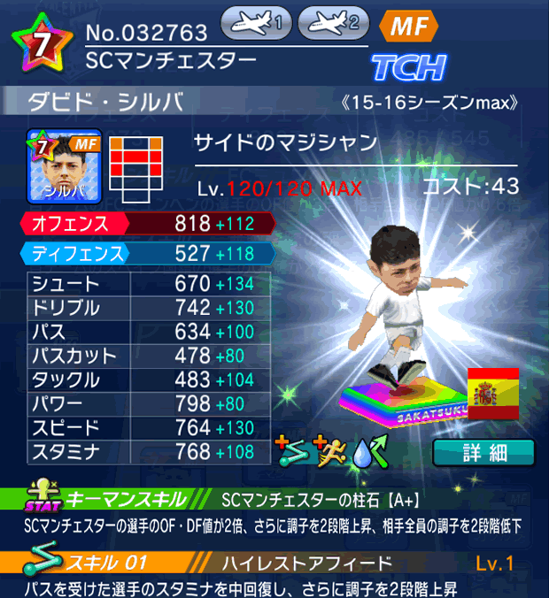 No.32763　ダビド・シルバ【15-16Mx】