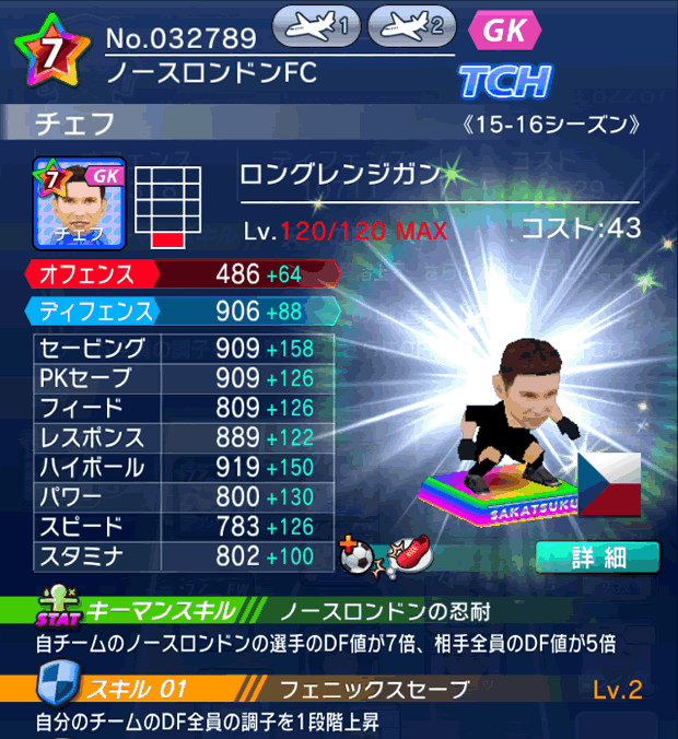 No.32789　チェフ【15-16Mx】