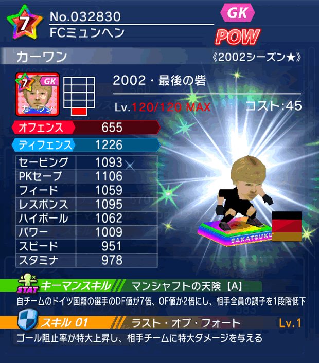 No.32830 カーワン【2002MVP★】