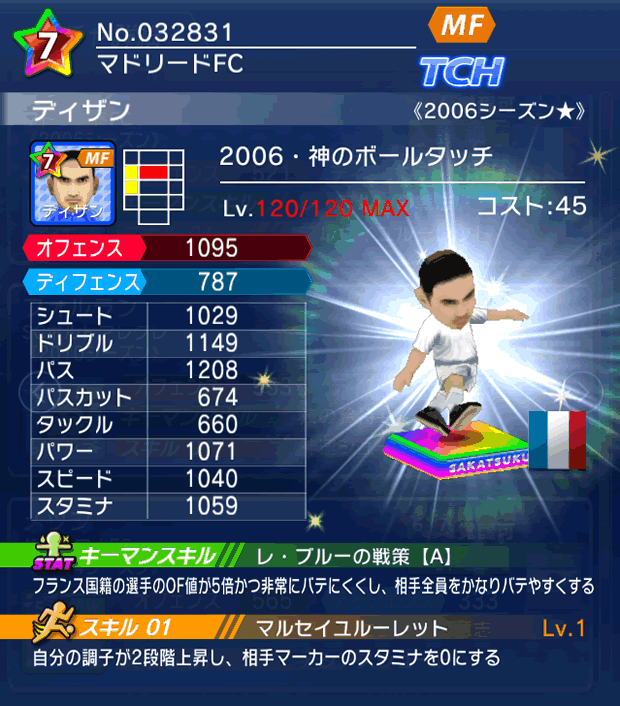 No.32831　ディザン【2006MVP★】