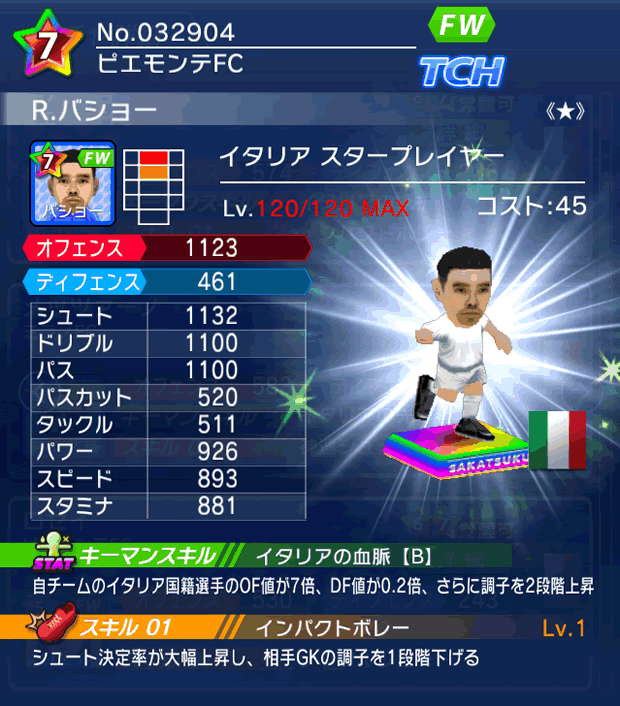 No.32904 R.バショー【IT・ST★】