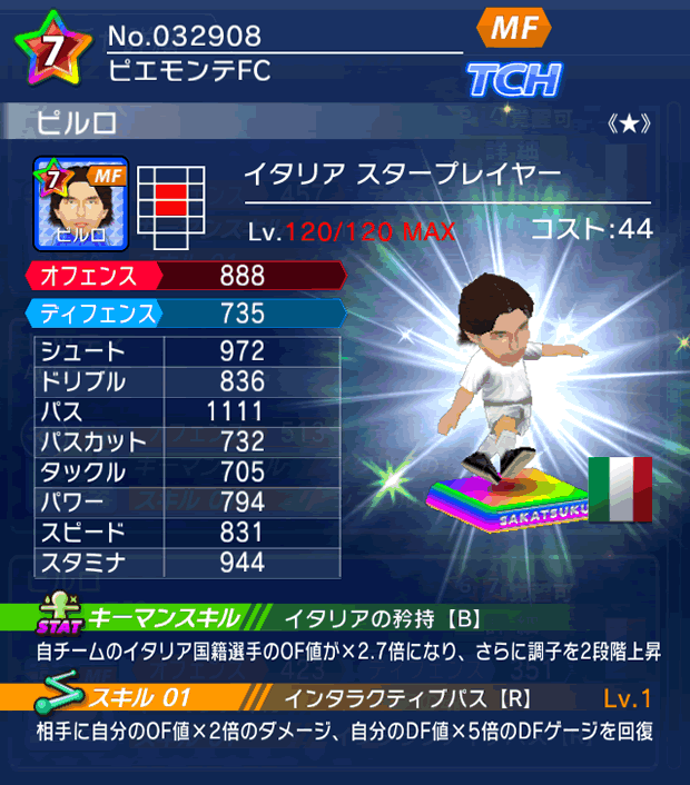 No.32908　ピルロ【IT・ST★】