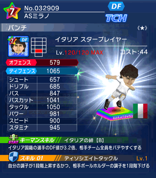 No.32909　バンチ【IT・ST★】