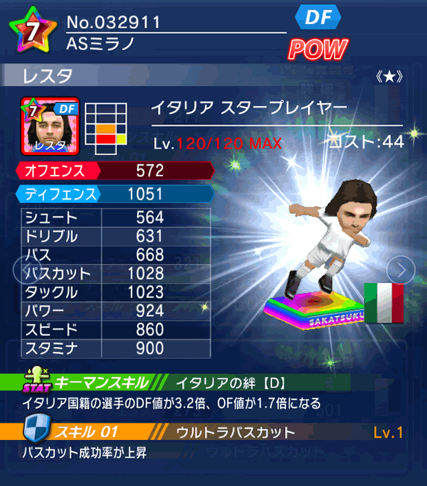 No.32911 レスタ【IT・ST★】