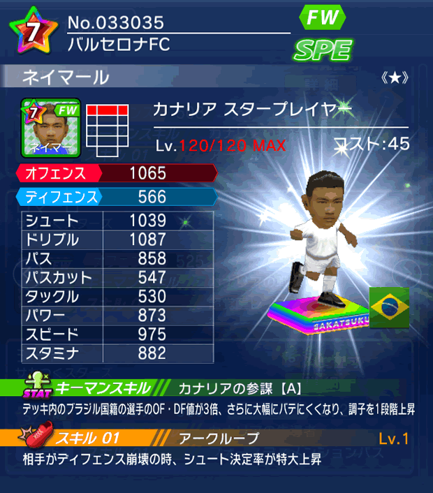 No.33035　ネイマール【BR・ST★】