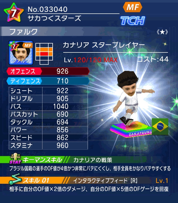 No.33040　ファルク【BR・ST★】