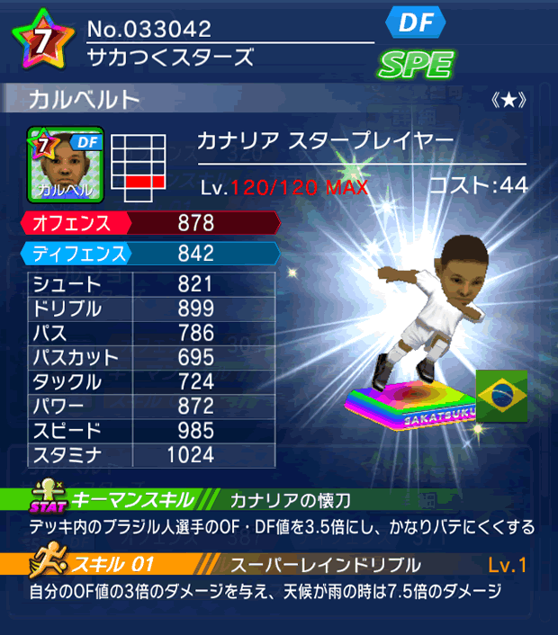 No.33042 カルベルト【BR・ST★】