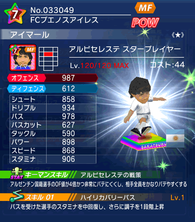 No.33049　アイマール【AR・ST★】