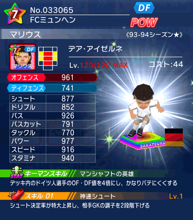 No.33065 マリウス【93-94LL★】