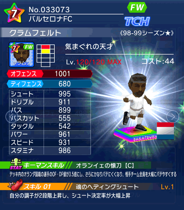 No.33073 クラムフェルト【98-99LL★】