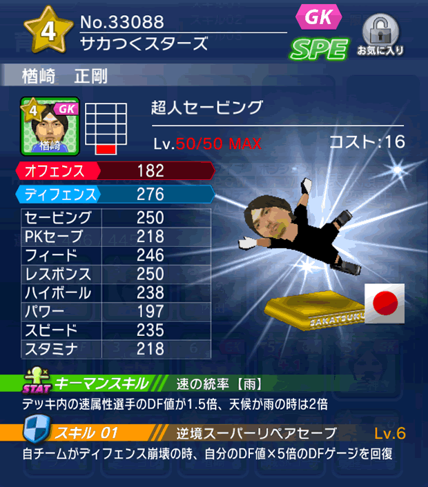 No.33088　楢橋正剛