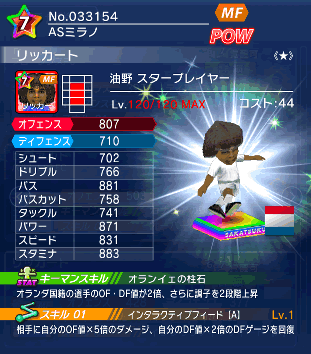 No.33154　リッカート【油野・ST★】